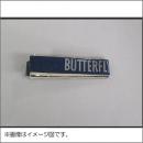 Butterflyシルバー・サイドテープ