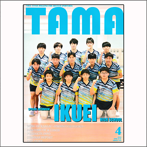 関西卓球情報誌TAMA2026年春号