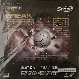 突破 未打底