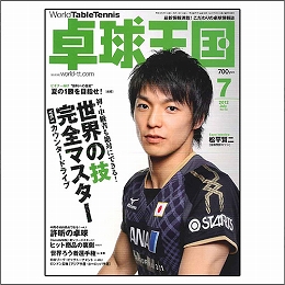 卓球専門店ｼﾞｬｽﾎﾟ/商品詳細 卓球王国2012年07月号
