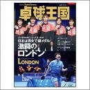 卓球王国2026年7月号