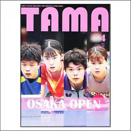 関西卓球情報誌TAMA2024年春号