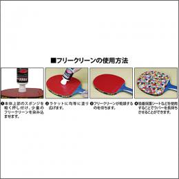 フリークリーン2