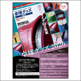 卓球グッズ2026