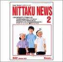 ニッタクニュース2007年02月号