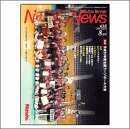 ニッタクニュース2008年08月号