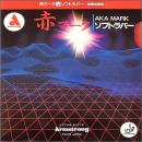 赤マーク1-4(ML粒)・OX