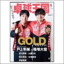 卓球王国2025年8月号