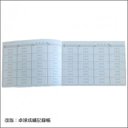 卓球成績記録帳
