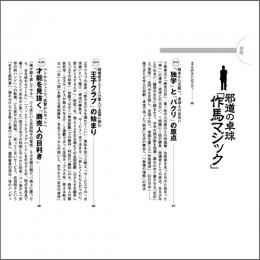 邪道の卓球「作馬マジック」