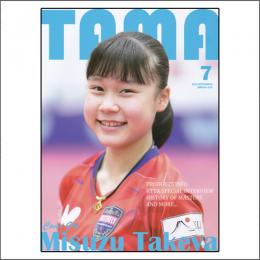 関西卓球情報誌TAMA2021年夏号
