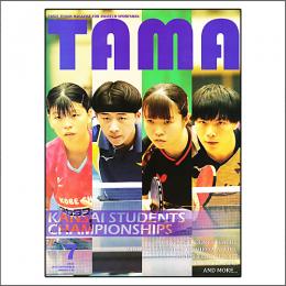 [最終廃番]関西卓球情報誌TAMA2024年夏号
