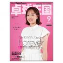 卓球王国2023年09月号