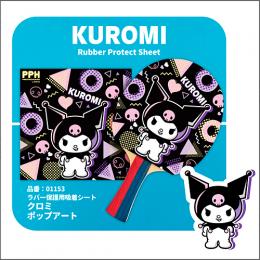 吸着シート クロミポップアート