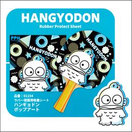 吸着シート ハンギョドンポップアート