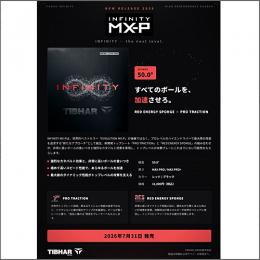 インフィニティMX-P