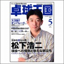 卓球王国2009年05月号