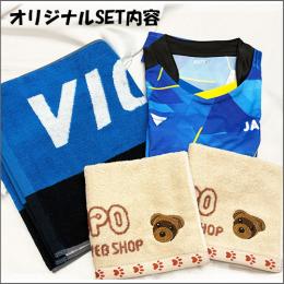 【JASUPO】オリジナル商品4点SET