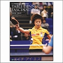 TABLE TENNIS FASCINATION・V