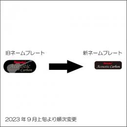 [廃番]アコースティックカーボン(LGタイプ)