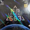 563レジェンド(軟)