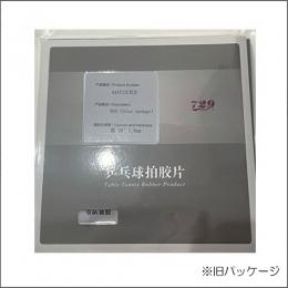 563(特注ブルースポンジ)硬度38°
