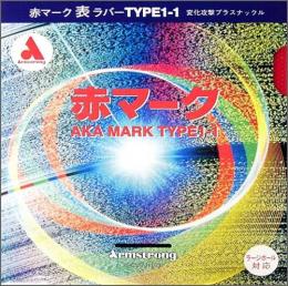 赤マーク1-1・OX