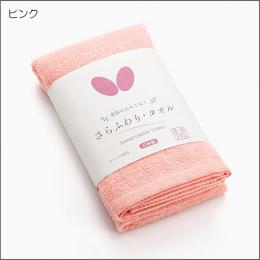 さらふわり・タオル
