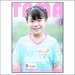 関西卓球情報誌TAMA2021年秋号
