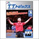 【TSP】T.T.トピックス2014vol.3