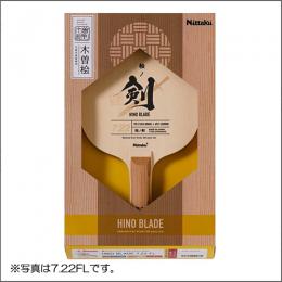 【数量限定】ヒノブレイド7.22-FL