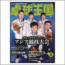 卓球王国2011年02月号