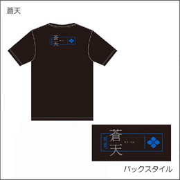【限定品予約販売】蒼天Tシャツ