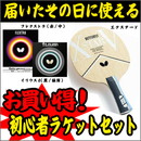 ラケットセット78(エクスターV-FL)