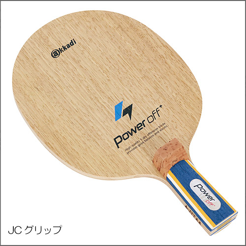 	パワーOFF+(JCグリップ)