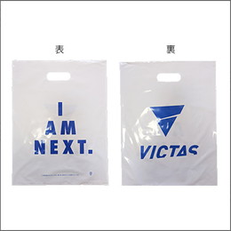 VICTAS袋