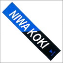 NIWA KOKI マフラータオル