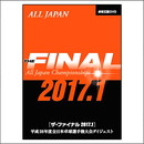 ザ・ファイナル 2017.1