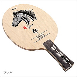 【数量限定】干支ブレード-FL