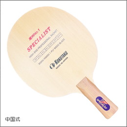 尾州No.1 SPECIALIST(スペシャリスト)中国式