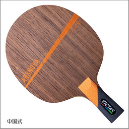 アルスノーバ-中国式