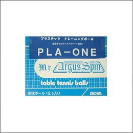 【アウトレット】PLA-ONE(1ダース入り)