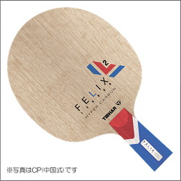 フェリックス・ルブラン ハイパーカーボン
