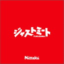 ジャストミートシート