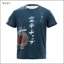 空手チョッパー スポーツTシャツ(KC1-STE)ネイビー