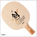 【数量限定】ヒノブレイド7.22-中国式