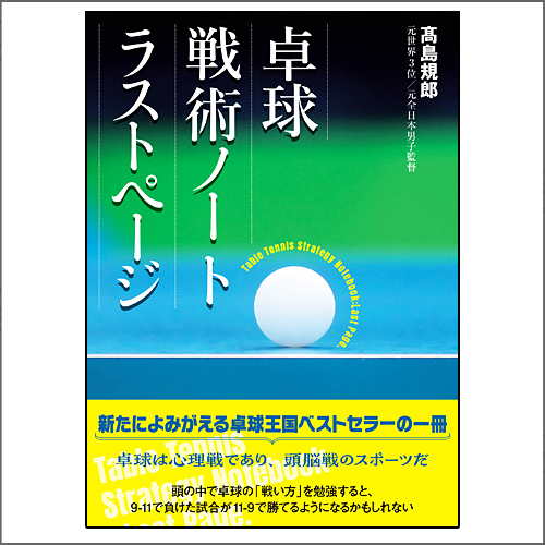 卓球 戦術ノート ラストページ