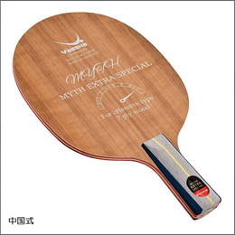 マイスエキストラスペシャル-中国式