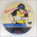 22192　【卓球 中古】 A [JSP-DVD] 台上バックドライブを極める