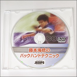 22787 【卓球 中古】A[JSP-DVD]藤本海統のバックハンド